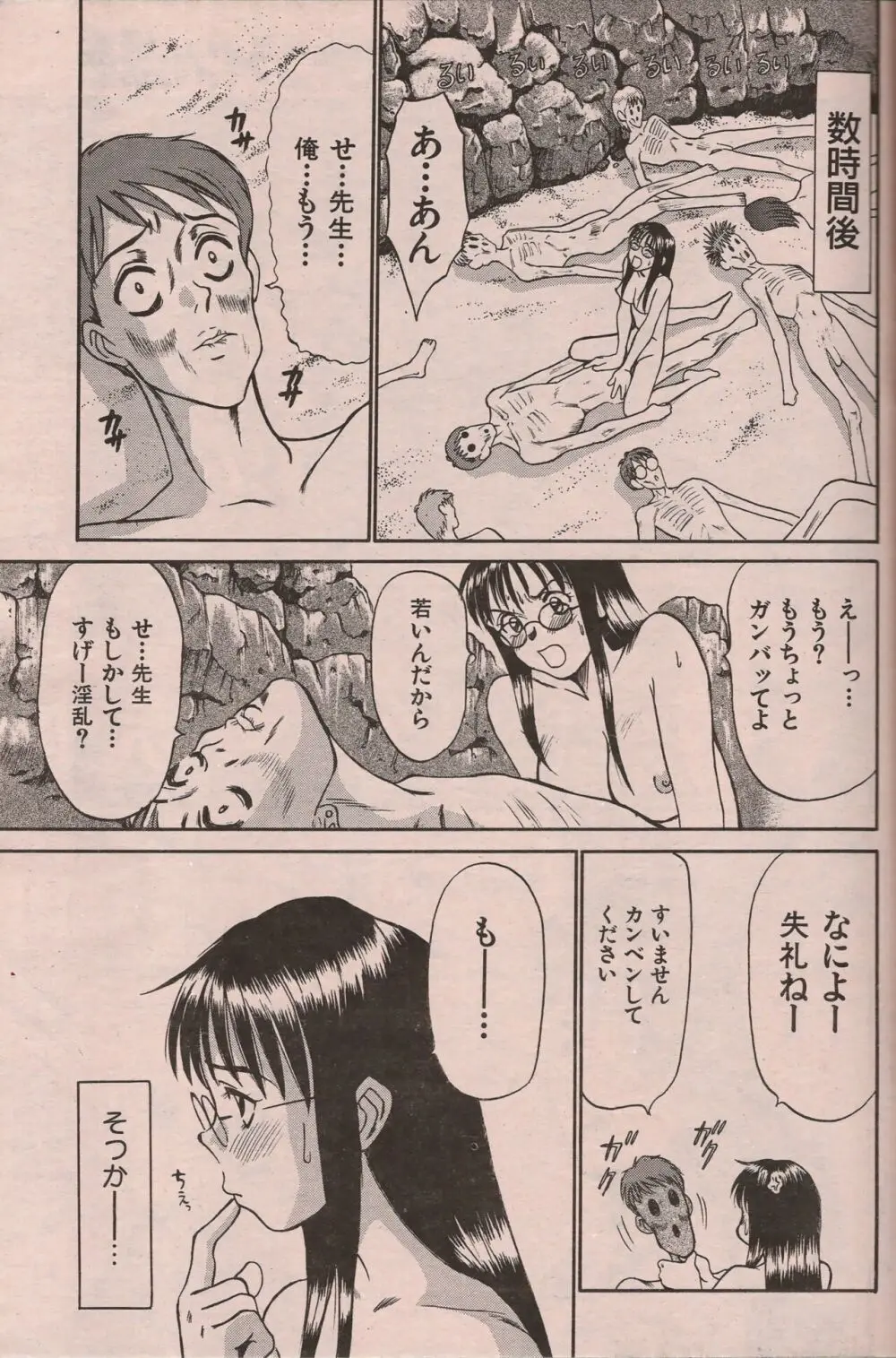 漫画エロトピア 1998年10月号 Page.124