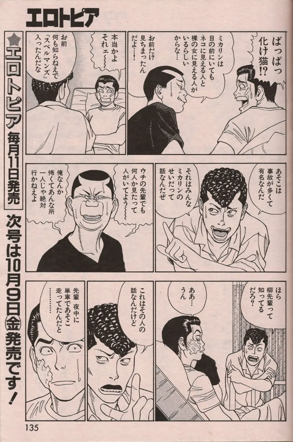 漫画エロトピア 1998年10月号 Page.134