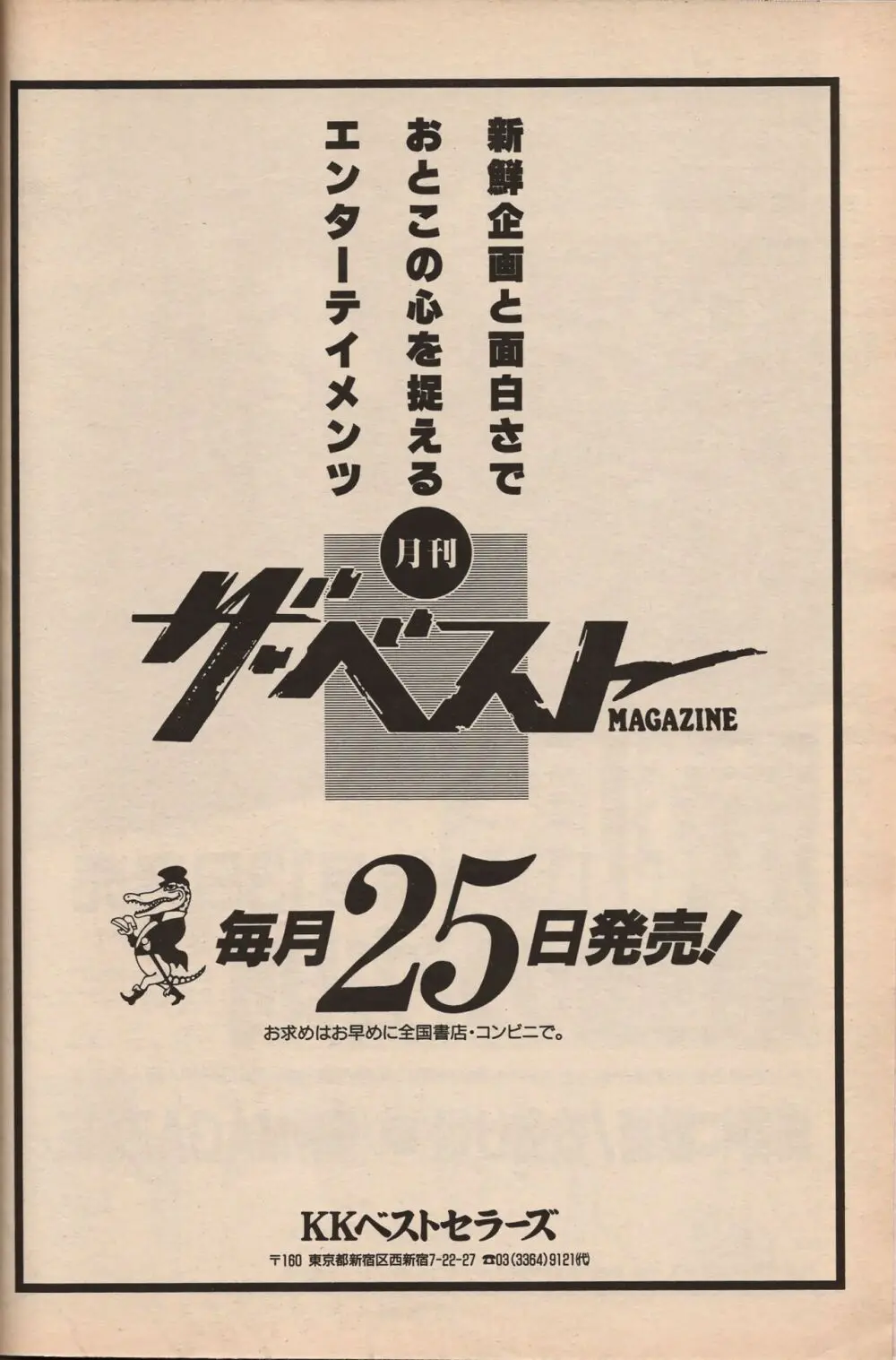 漫画エロトピア 1998年10月号 Page.147