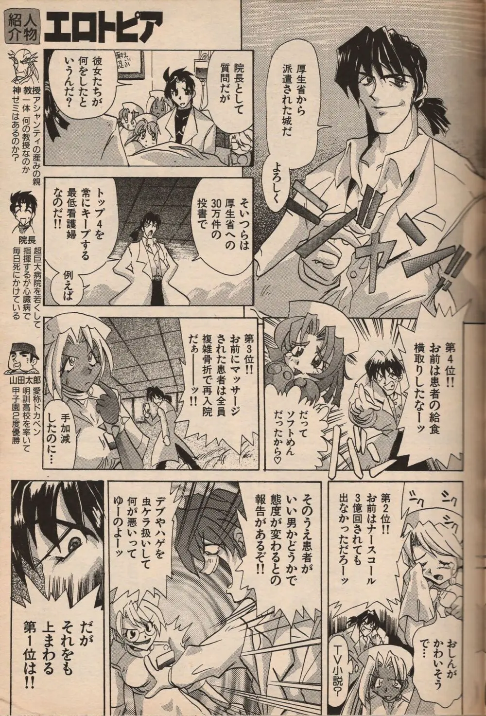 漫画エロトピア 1998年10月号 Page.150