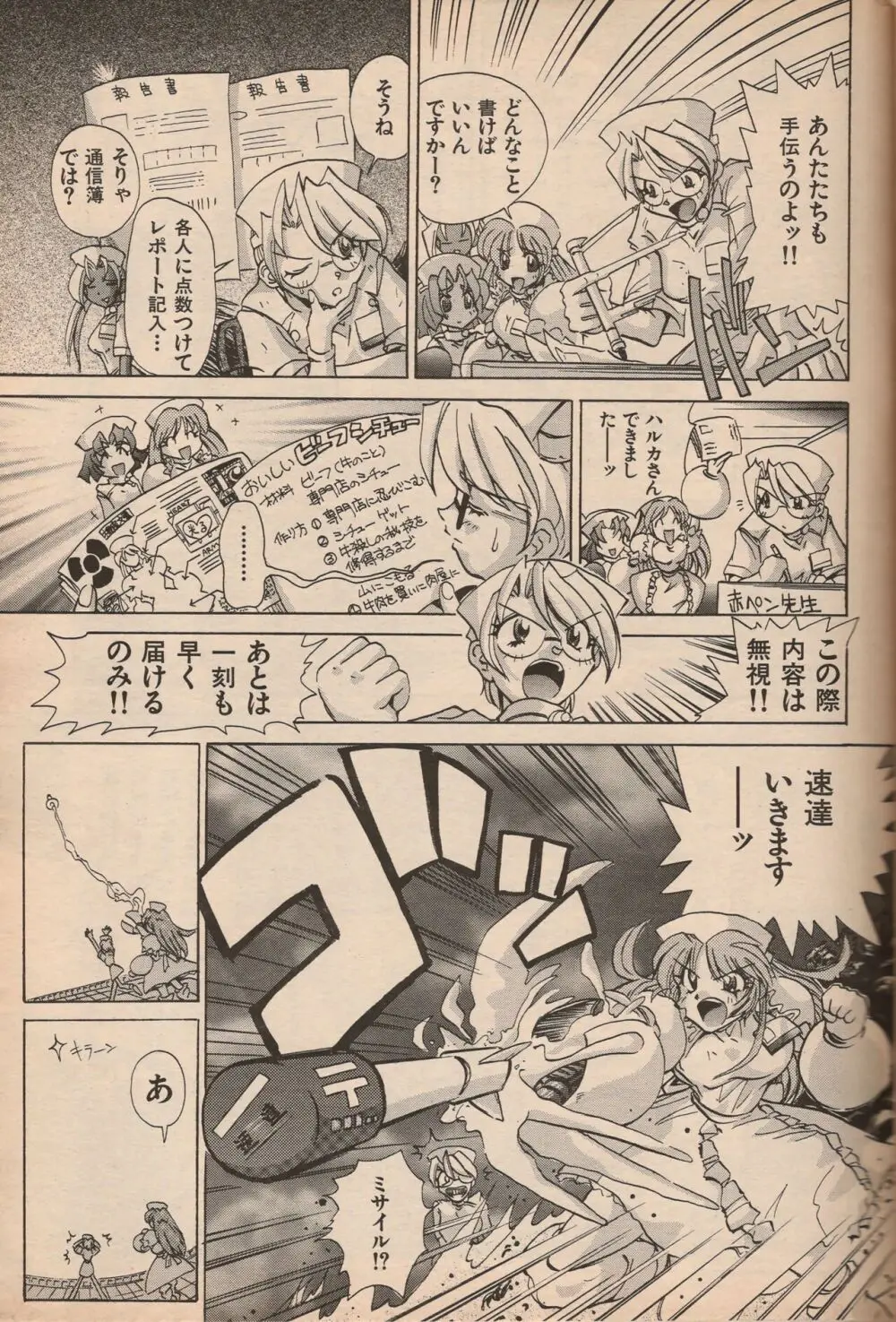 漫画エロトピア 1998年10月号 Page.164