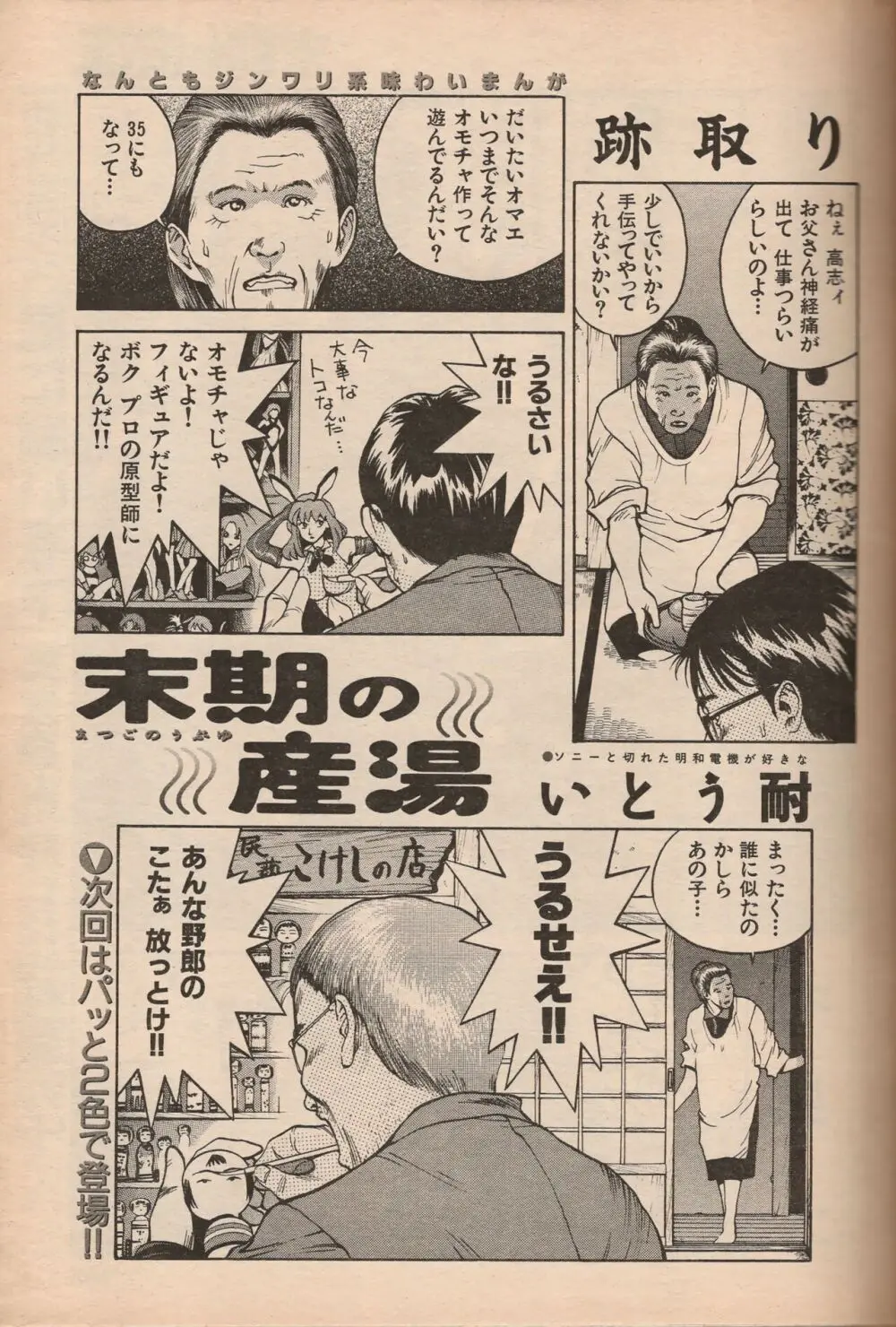 漫画エロトピア 1998年10月号 Page.166