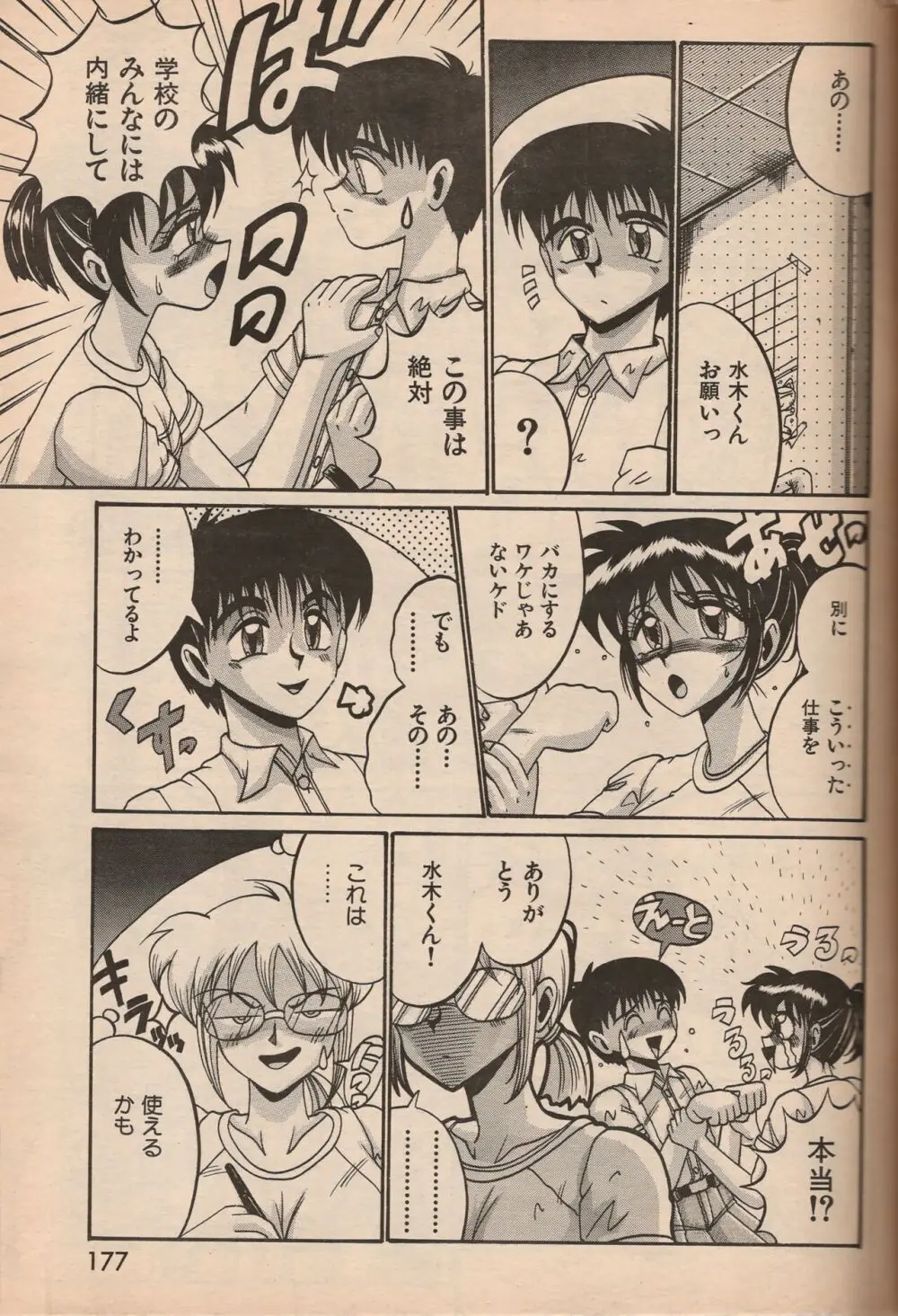 漫画エロトピア 1998年10月号 Page.176