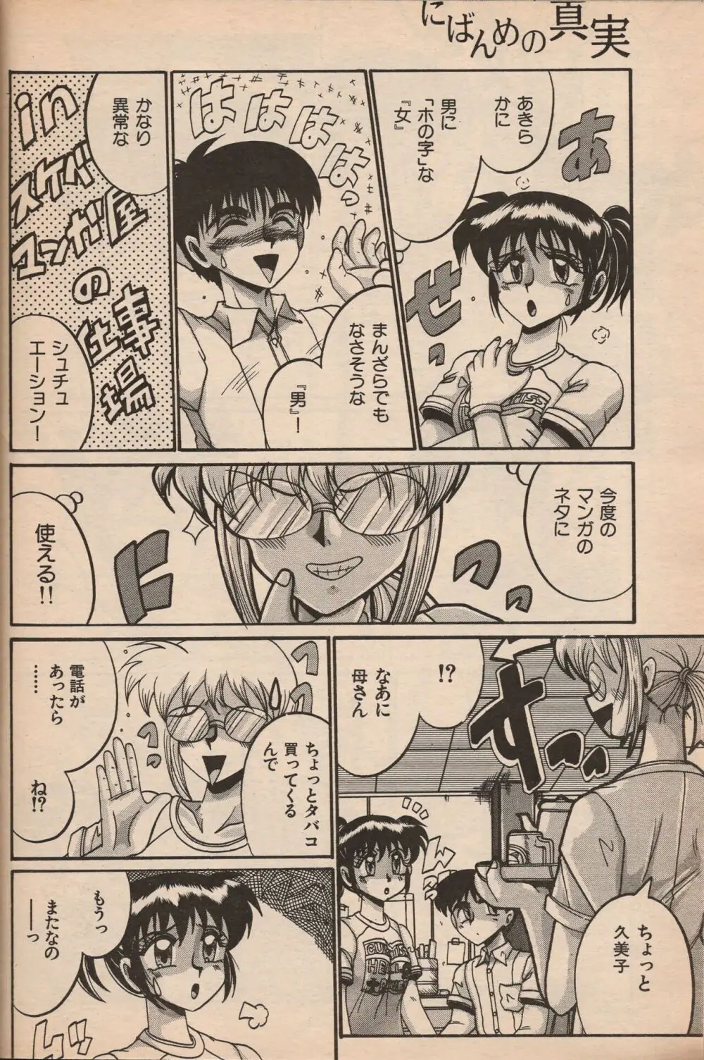 漫画エロトピア 1998年10月号 Page.177