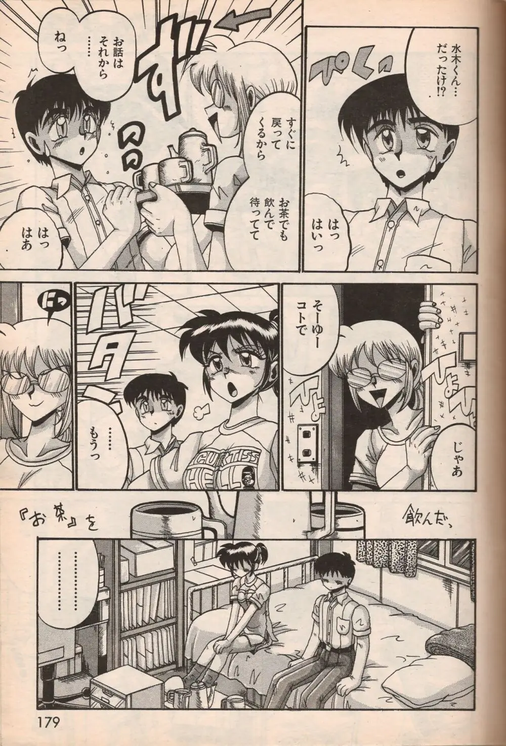 漫画エロトピア 1998年10月号 Page.178