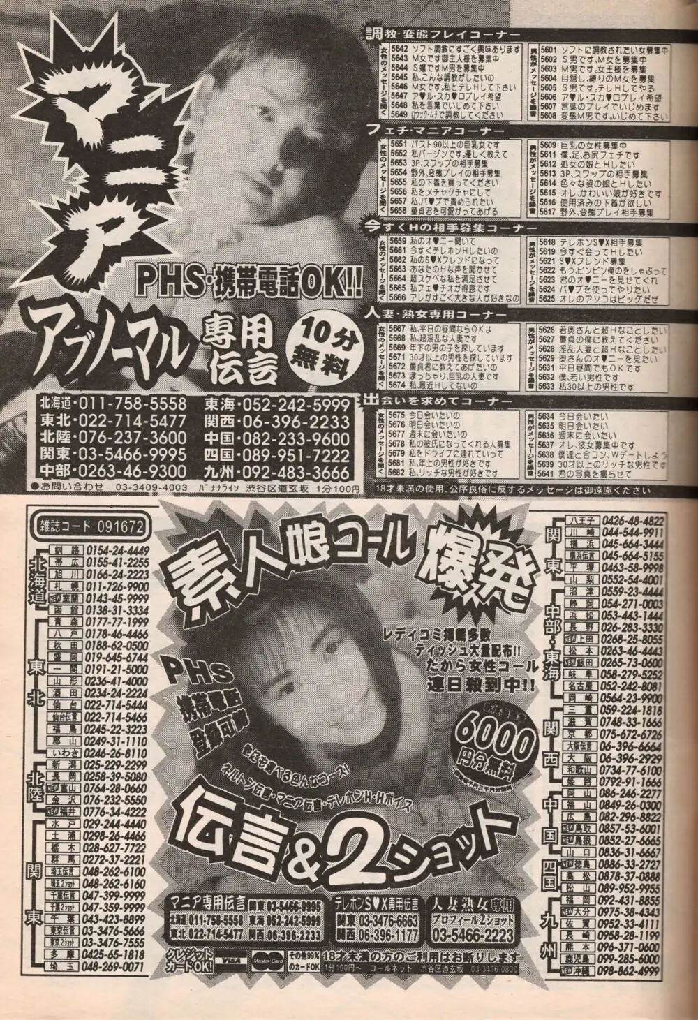 漫画エロトピア 1998年10月号 Page.186