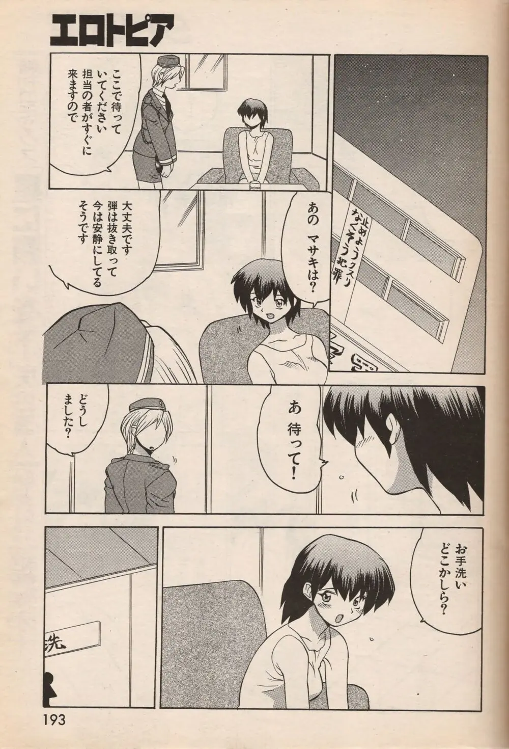 漫画エロトピア 1998年10月号 Page.192