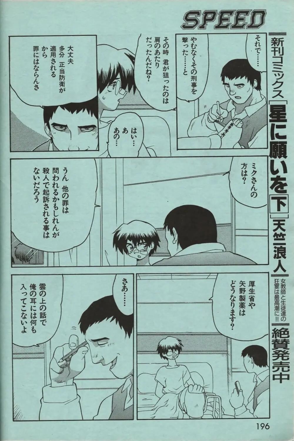 漫画エロトピア 1998年10月号 Page.195