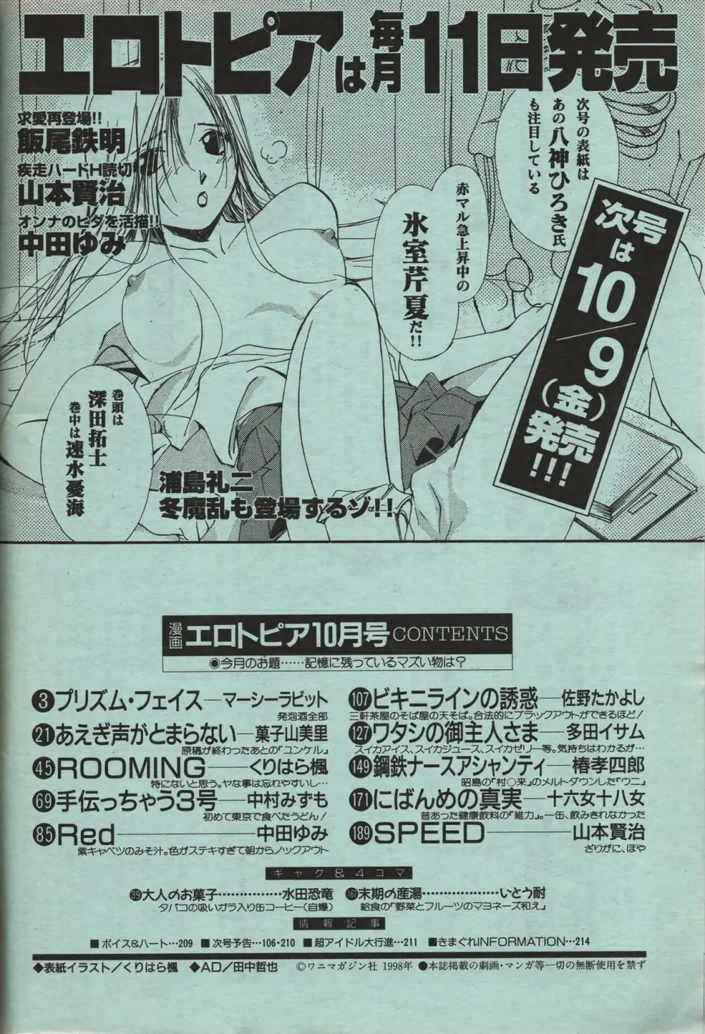 漫画エロトピア 1998年10月号 Page.209