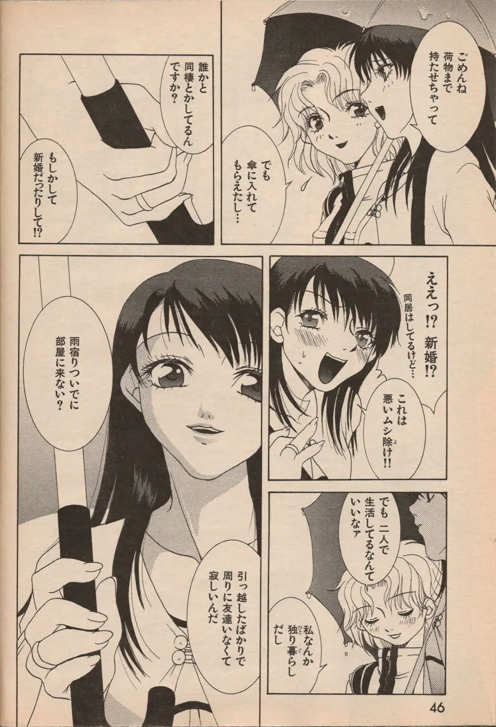 漫画エロトピア 1998年10月号 Page.45