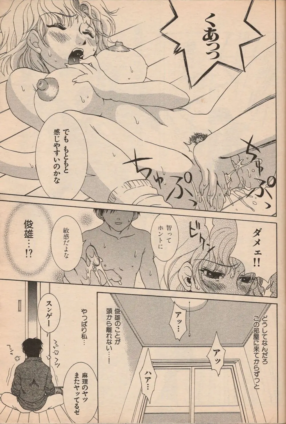 漫画エロトピア 1998年10月号 Page.54