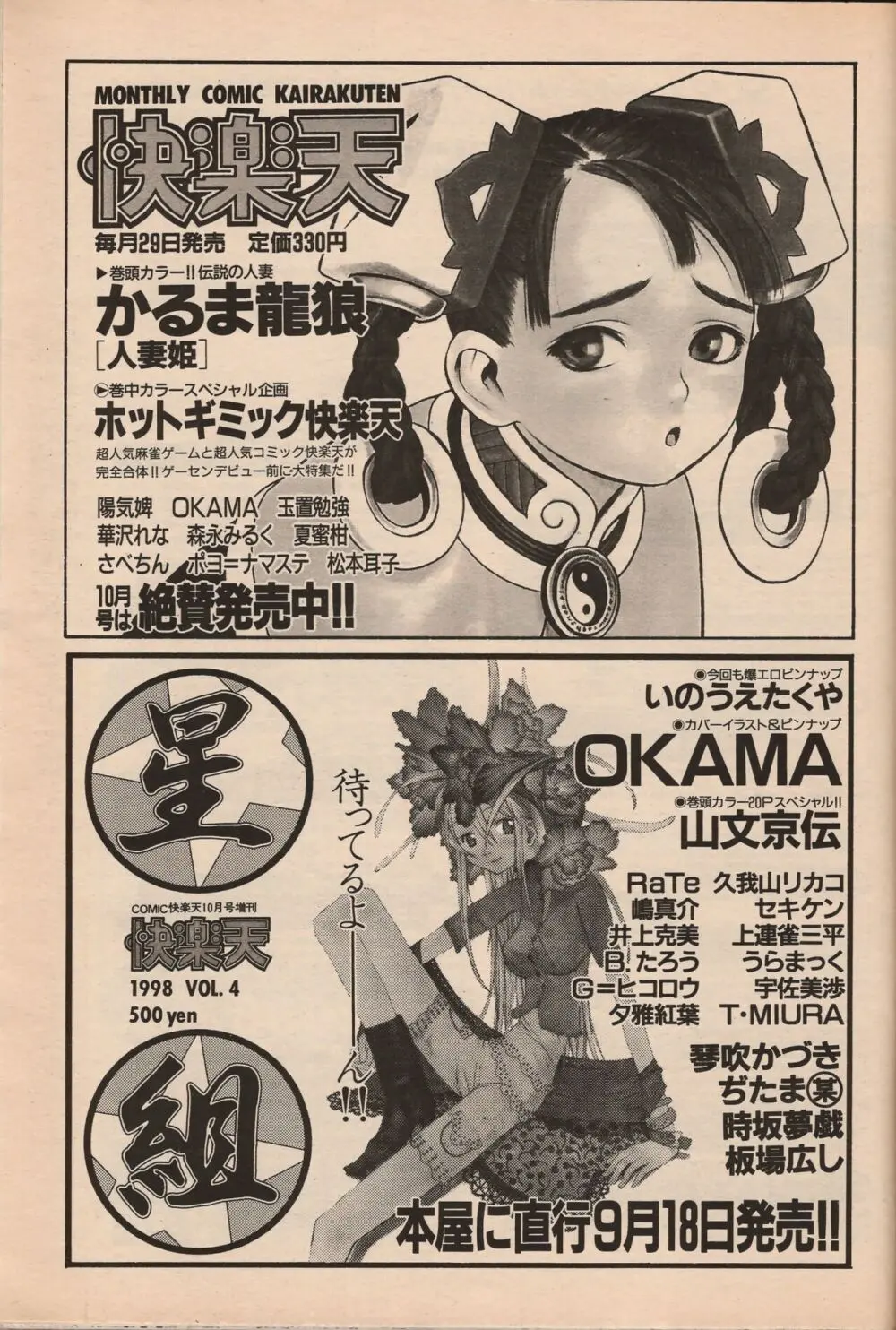 漫画エロトピア 1998年10月号 Page.64