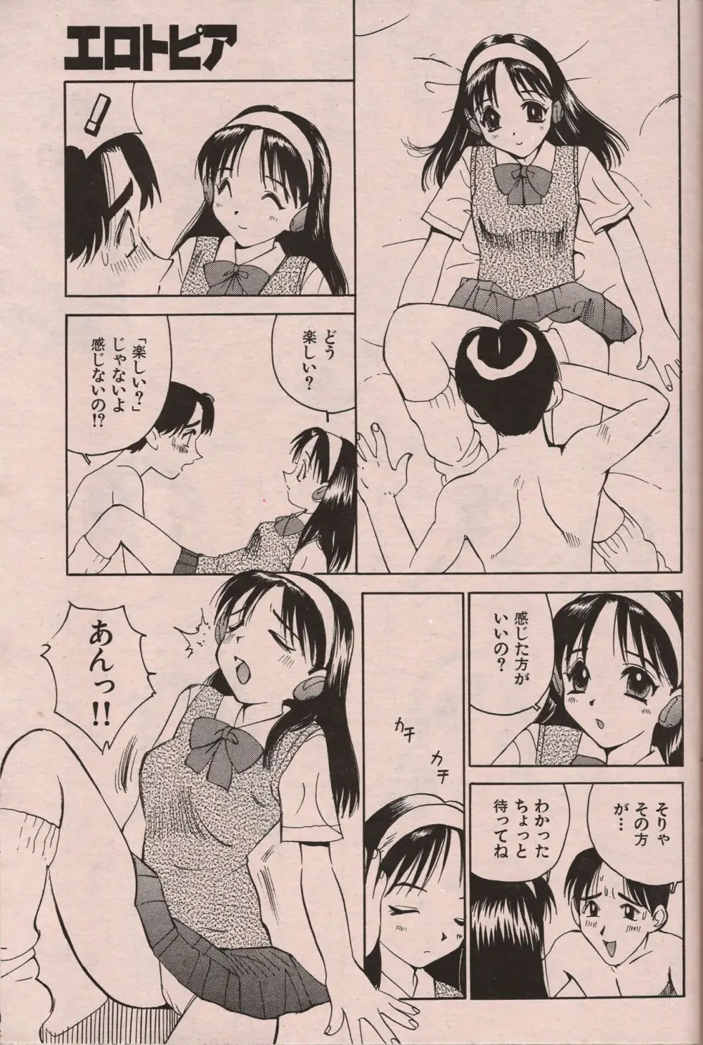 漫画エロトピア 1998年10月号 Page.78