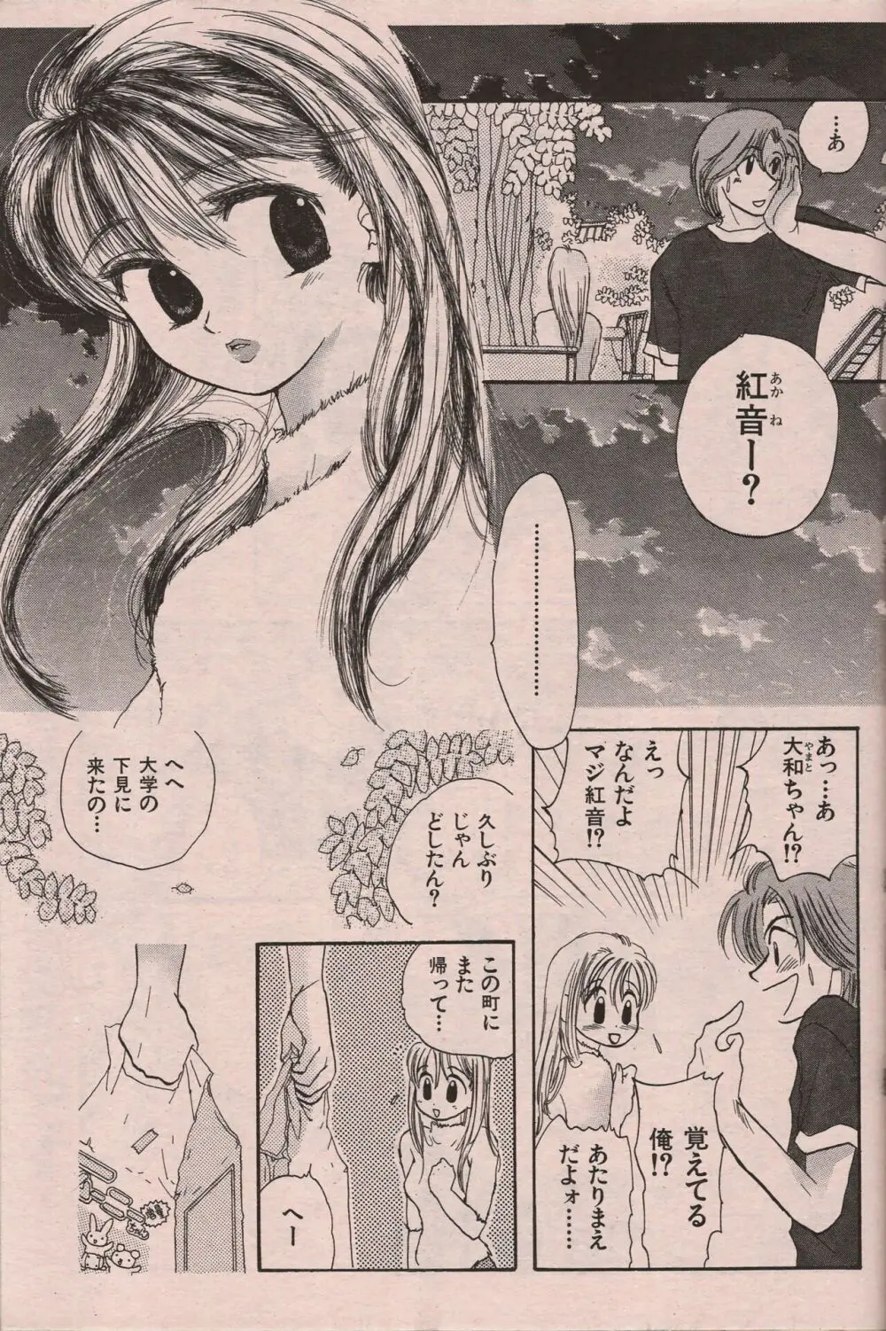 漫画エロトピア 1998年10月号 Page.86