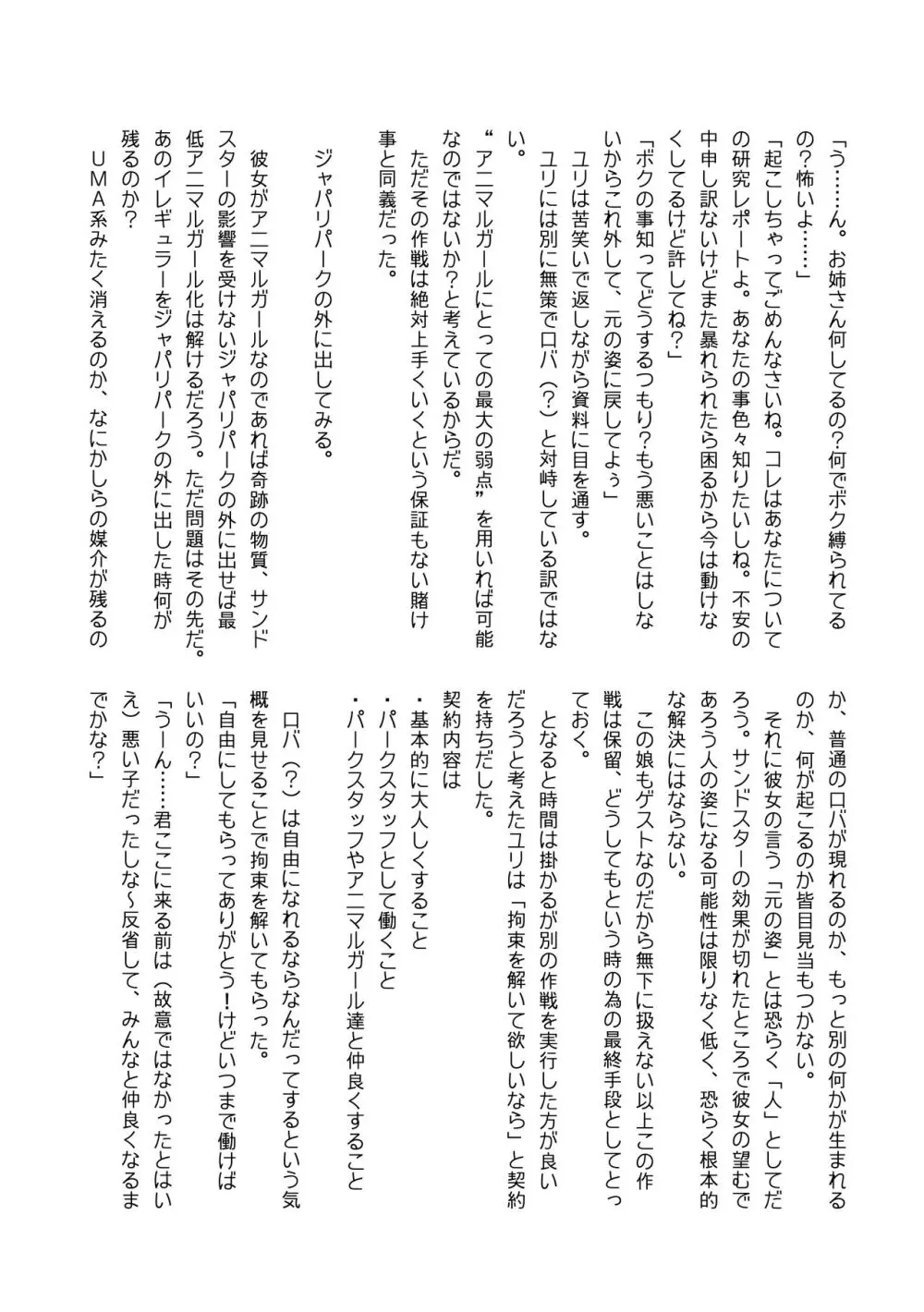 ぼくもフレンド〜きみは還る場所〜けものフレンズTSF合同3 Page.103