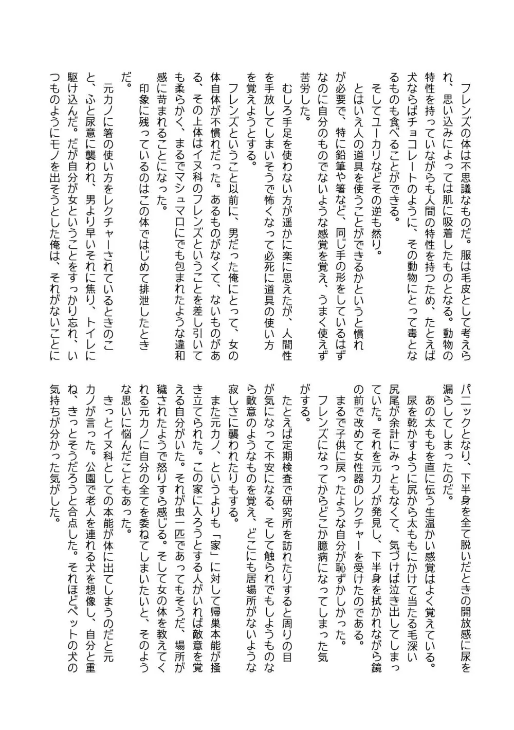 ぼくもフレンド〜きみは還る場所〜けものフレンズTSF合同3 Page.116