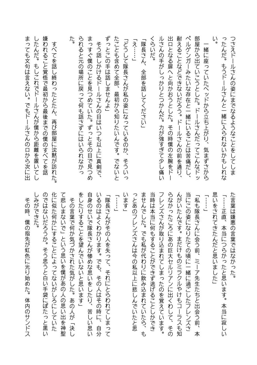 ぼくもフレンド〜きみは還る場所〜けものフレンズTSF合同3 Page.134