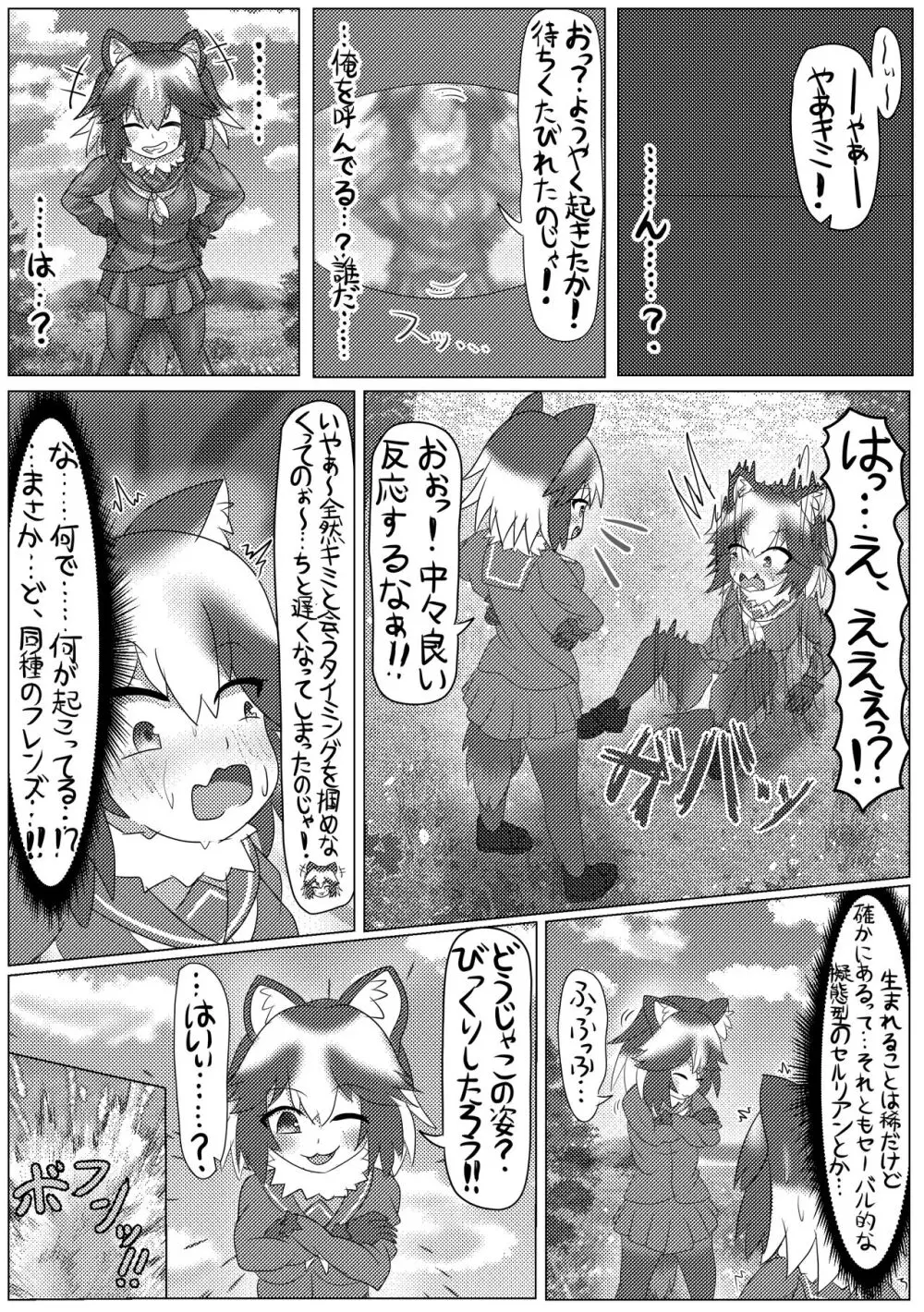 ぼくもフレンド〜きみは還る場所〜けものフレンズTSF合同3 Page.15