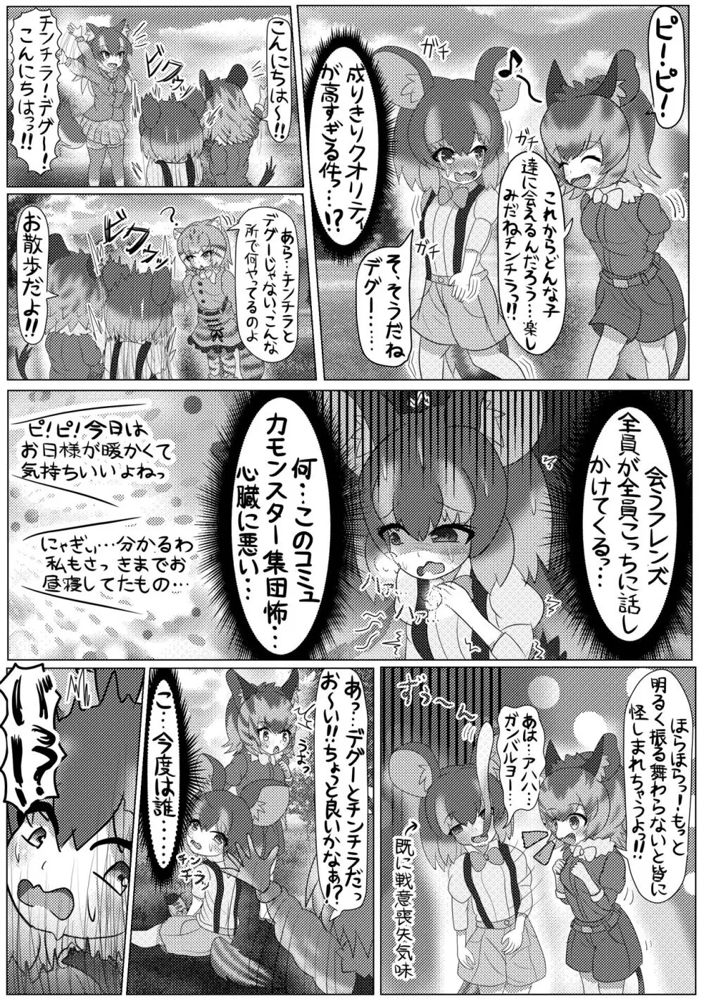 ぼくもフレンド〜きみは還る場所〜けものフレンズTSF合同3 Page.21