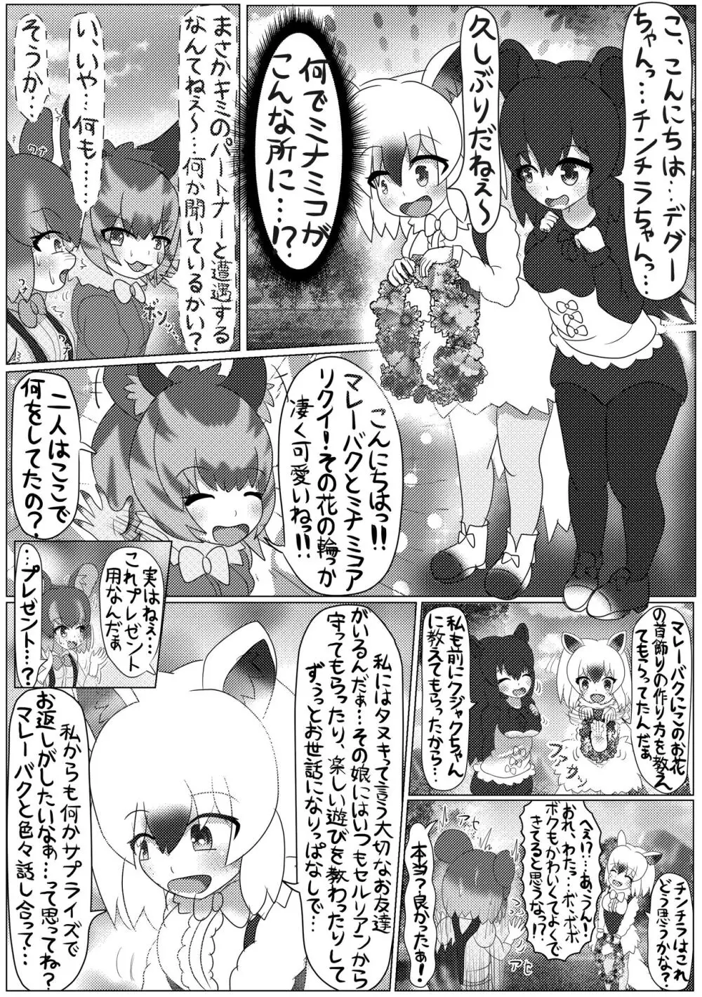 ぼくもフレンド〜きみは還る場所〜けものフレンズTSF合同3 Page.22