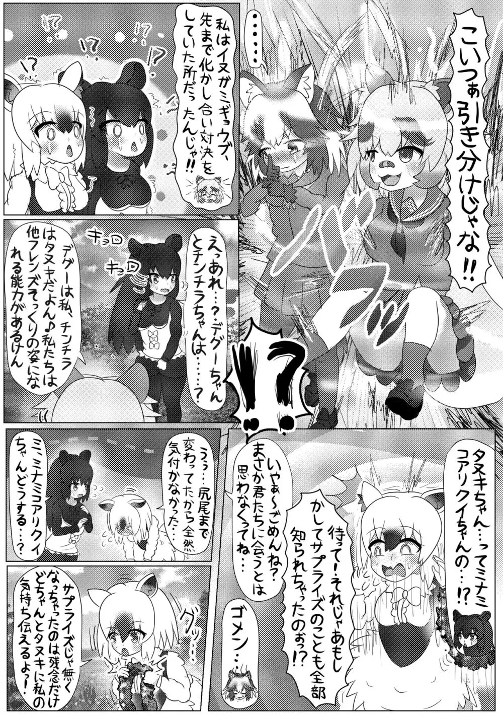 ぼくもフレンド〜きみは還る場所〜けものフレンズTSF合同3 Page.25