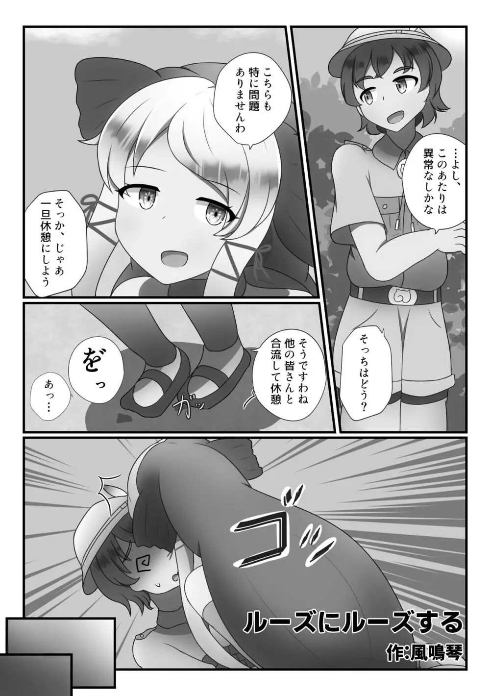 ぼくもフレンド〜きみは還る場所〜けものフレンズTSF合同3 Page.27