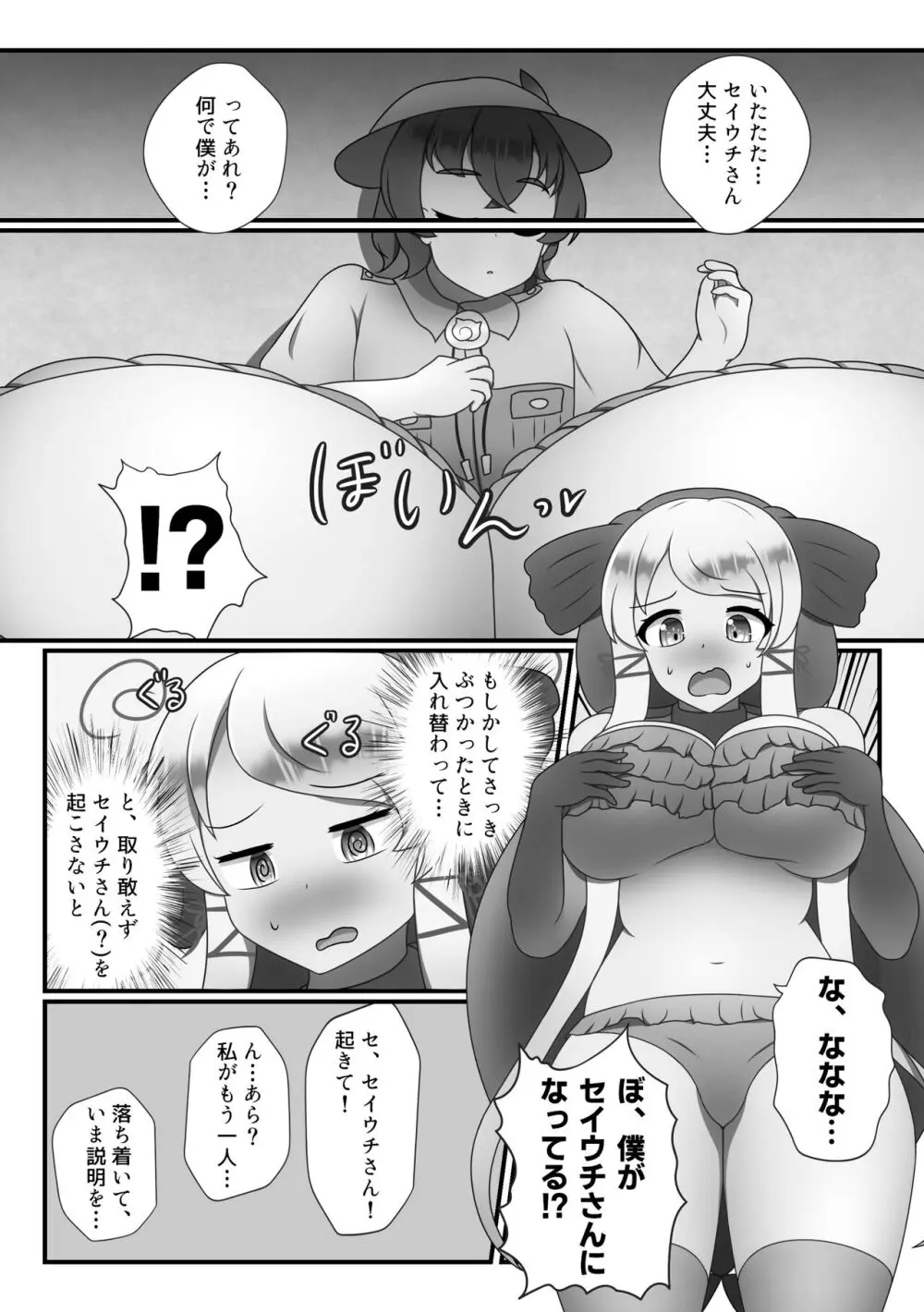 ぼくもフレンド〜きみは還る場所〜けものフレンズTSF合同3 Page.28