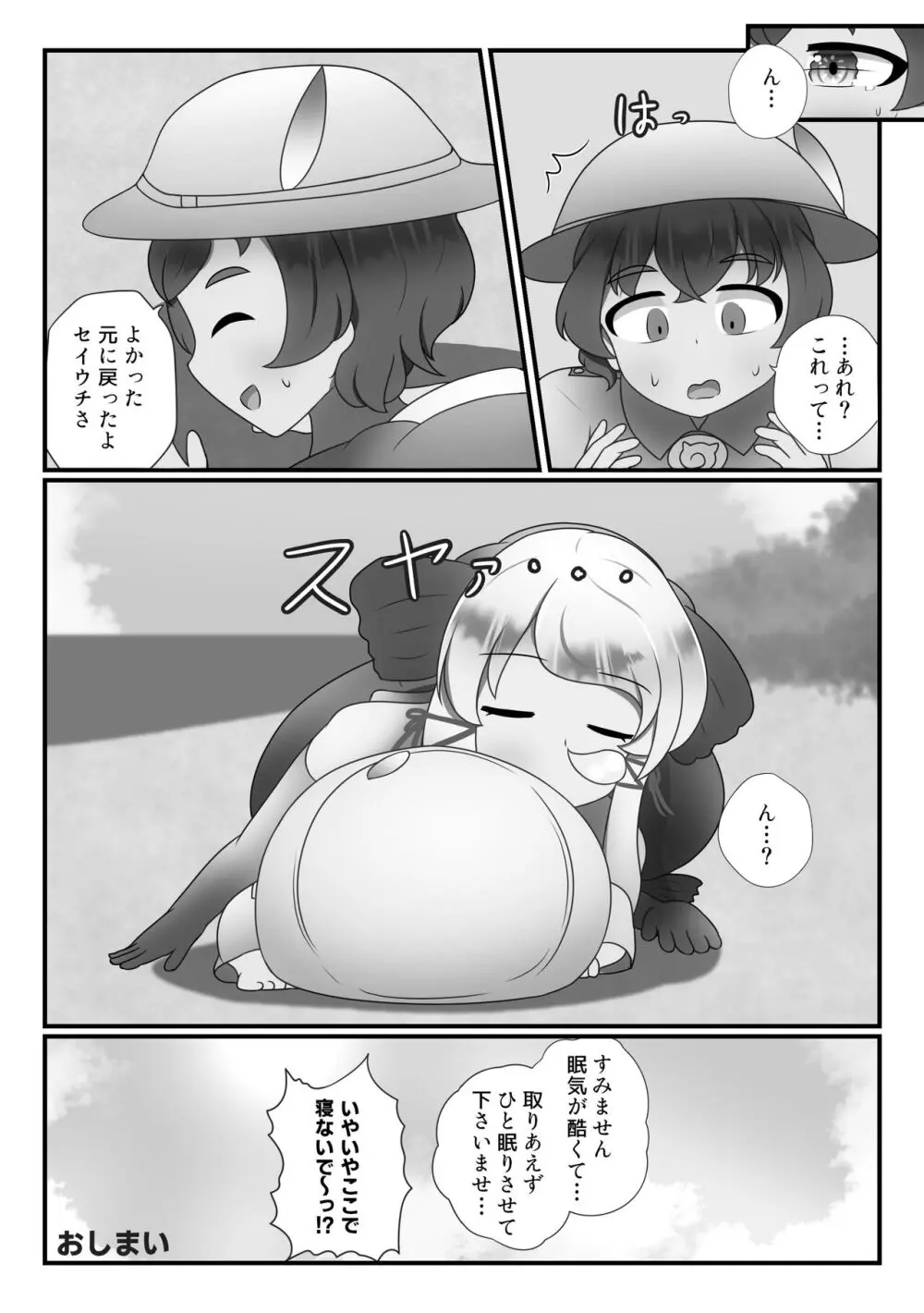 ぼくもフレンド〜きみは還る場所〜けものフレンズTSF合同3 Page.33