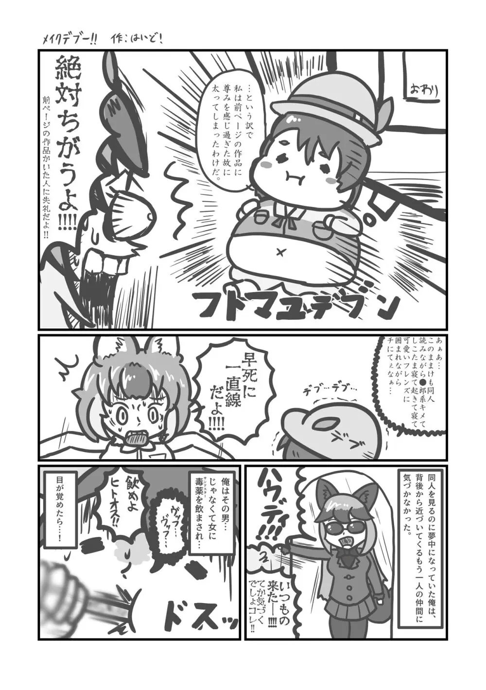 ぼくもフレンド〜きみは還る場所〜けものフレンズTSF合同3 Page.34