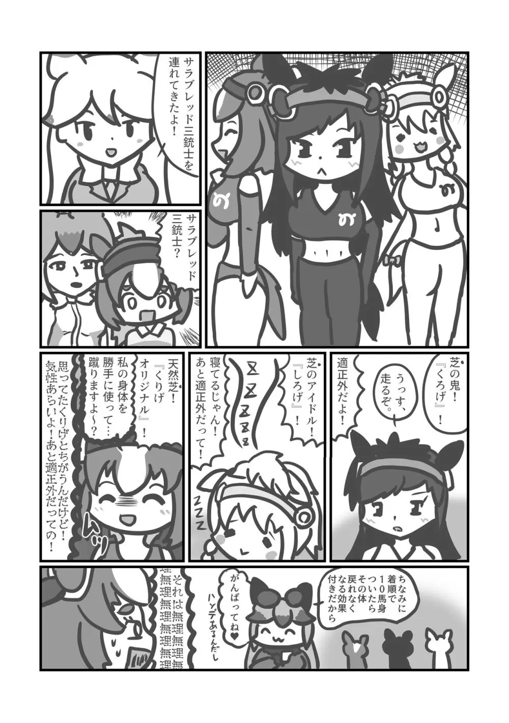 ぼくもフレンド〜きみは還る場所〜けものフレンズTSF合同3 Page.36