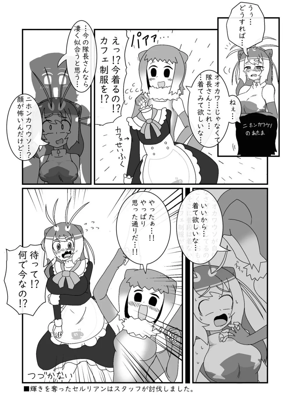 ぼくもフレンド〜きみは還る場所〜けものフレンズTSF合同3 Page.41