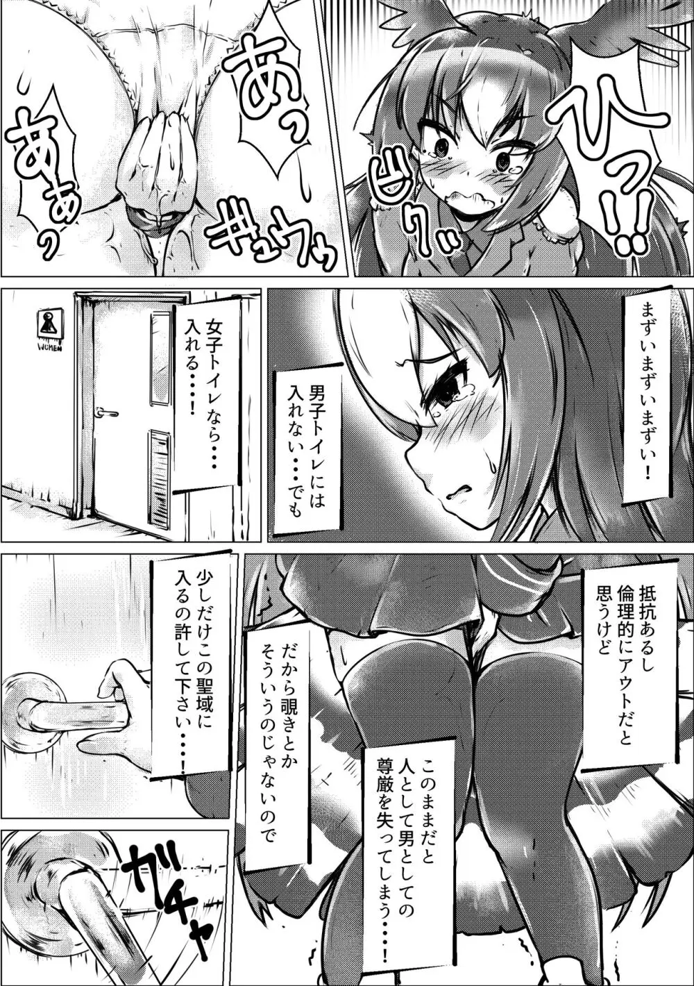 ぼくもフレンド〜きみは還る場所〜けものフレンズTSF合同3 Page.51