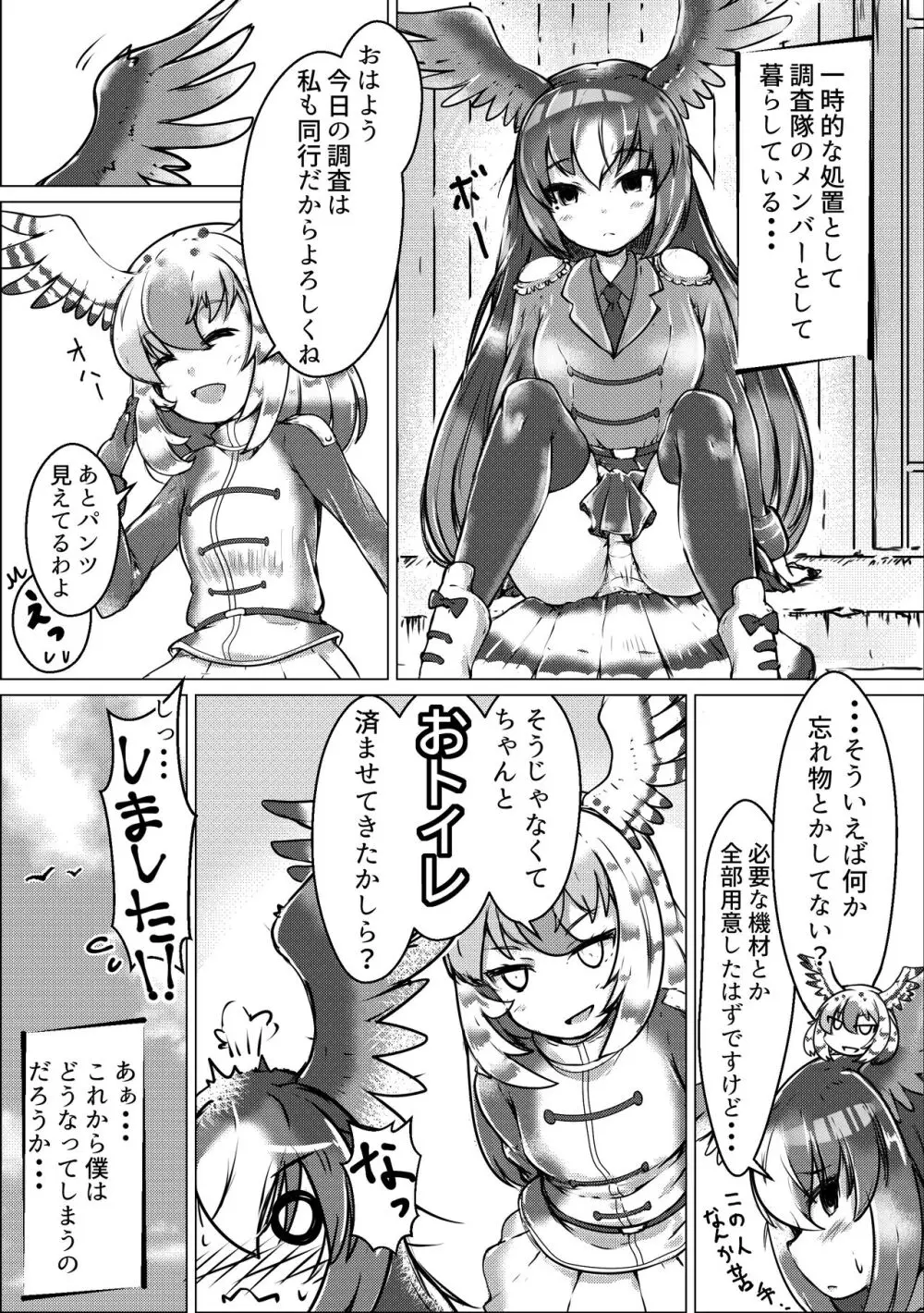 ぼくもフレンド〜きみは還る場所〜けものフレンズTSF合同3 Page.55