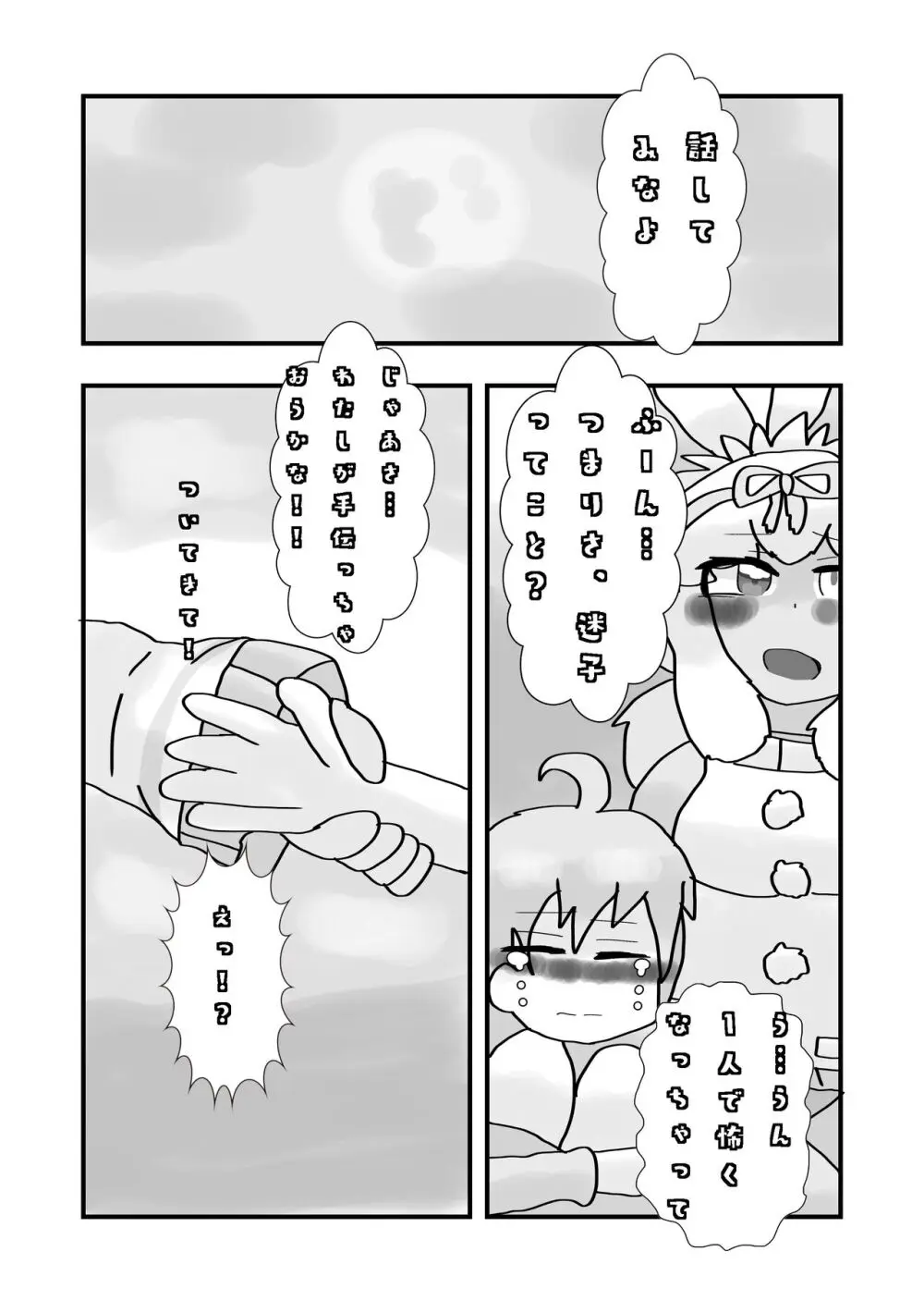 ぼくもフレンド〜きみは還る場所〜けものフレンズTSF合同3 Page.58