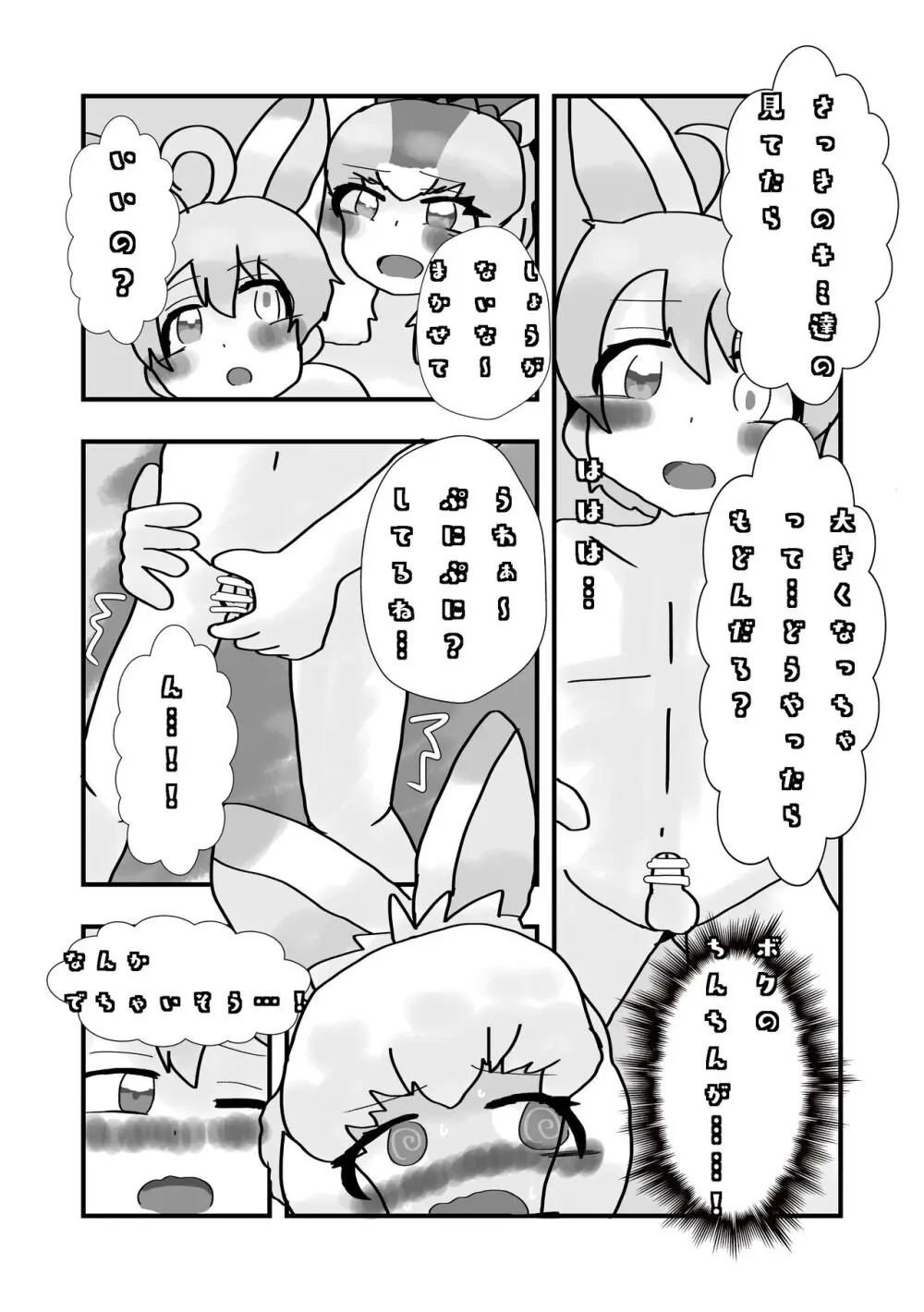 ぼくもフレンド〜きみは還る場所〜けものフレンズTSF合同3 Page.69