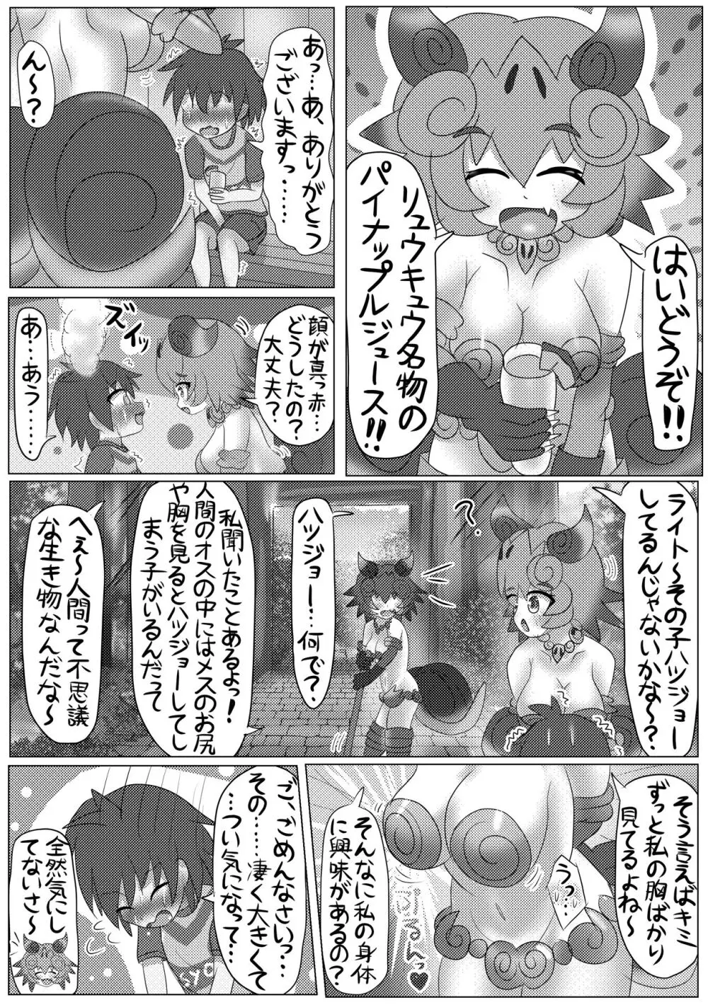 ぼくもフレンド〜きみは還る場所〜けものフレンズTSF合同3 Page.73