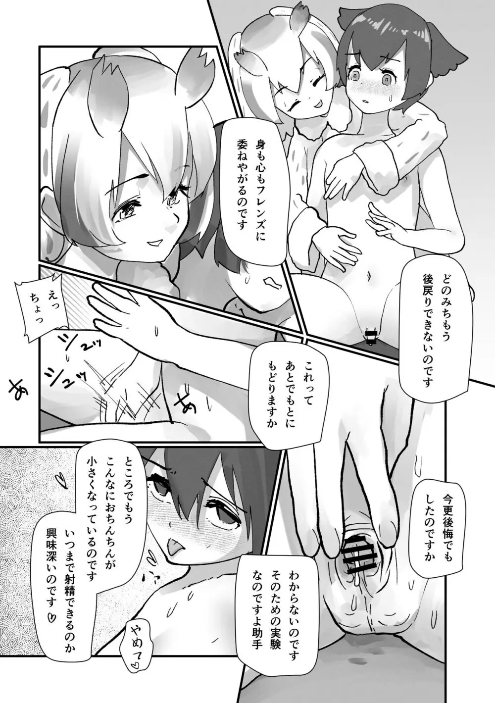 ぼくもフレンド〜きみは還る場所〜けものフレンズTSF合同3 Page.87