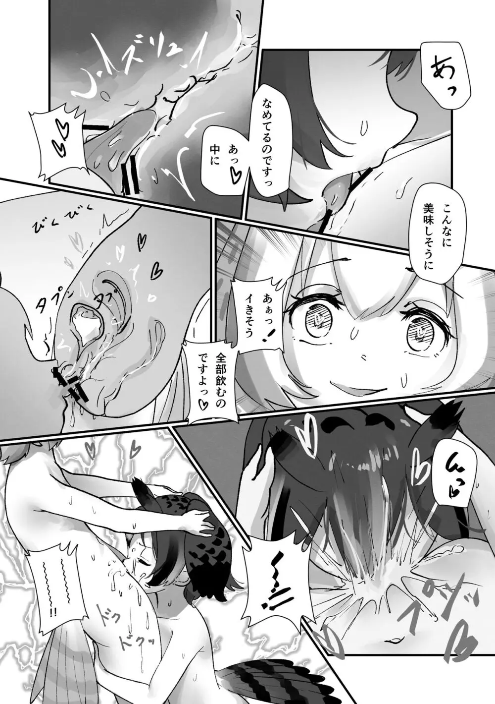 ぼくもフレンド〜きみは還る場所〜けものフレンズTSF合同3 Page.95