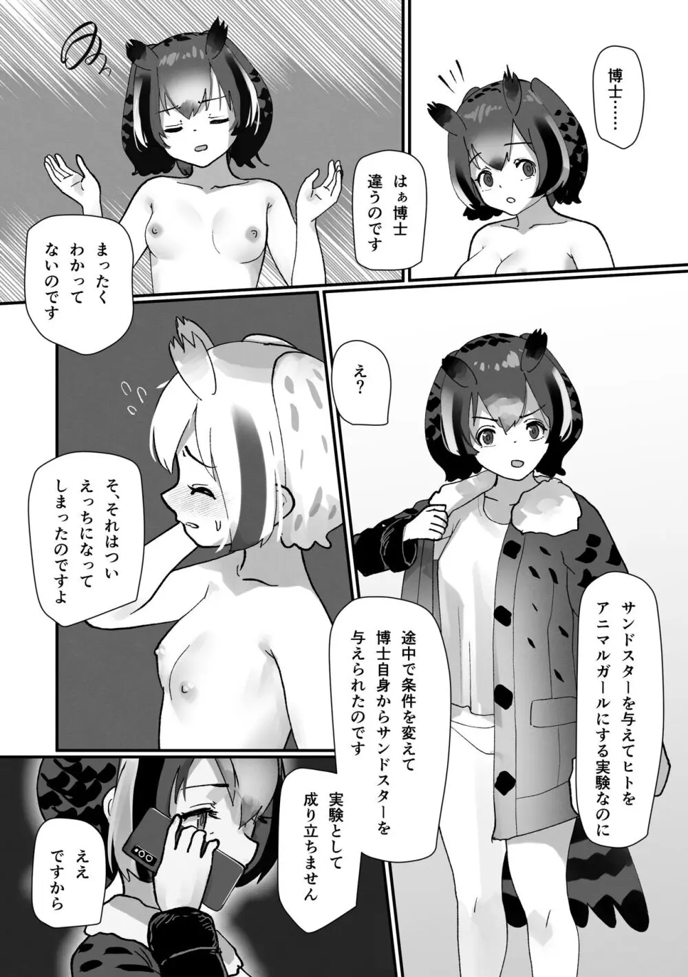 ぼくもフレンド〜きみは還る場所〜けものフレンズTSF合同3 Page.99