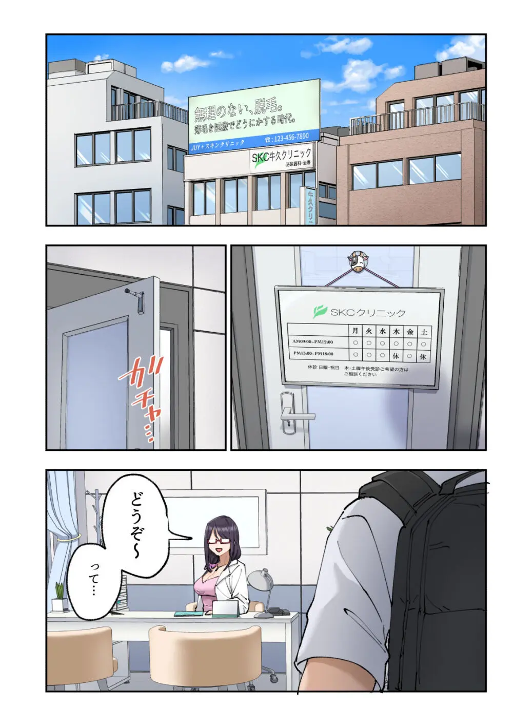 早漏克服クリニック Page.123