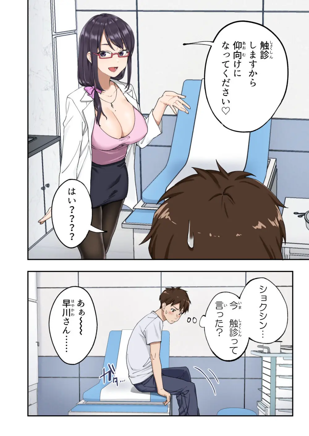 早漏克服クリニック Page.13