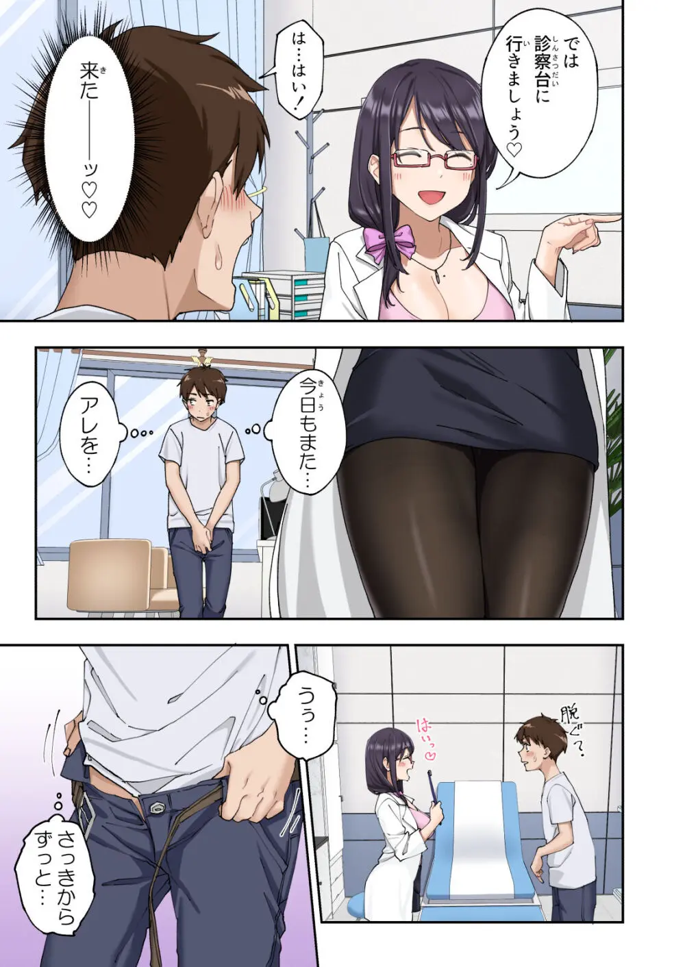 早漏克服クリニック Page.30