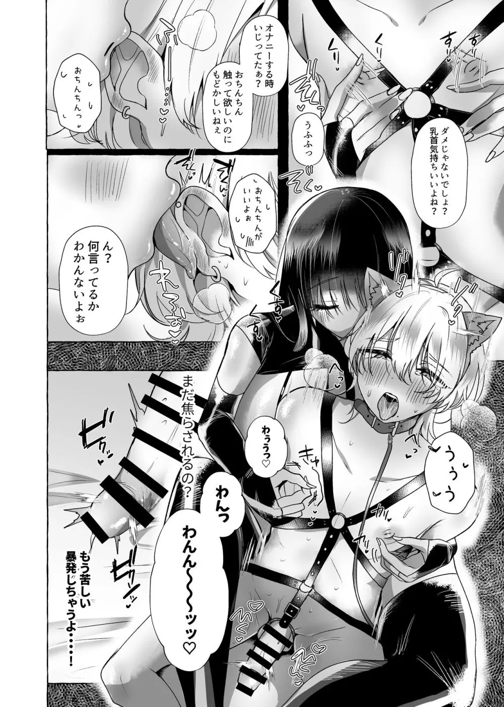 新 僕は彼女の犬になる Page.44