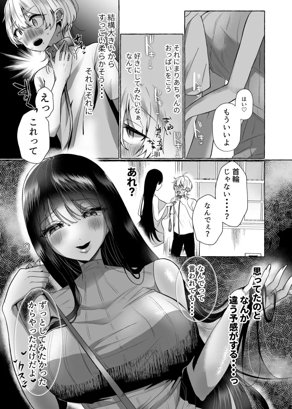 新 僕は彼女の犬になる Page.5