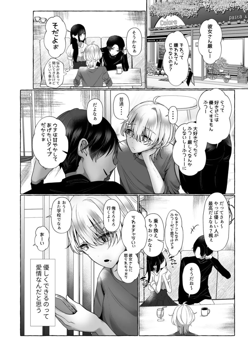 新 僕は彼女の犬になる Page.56