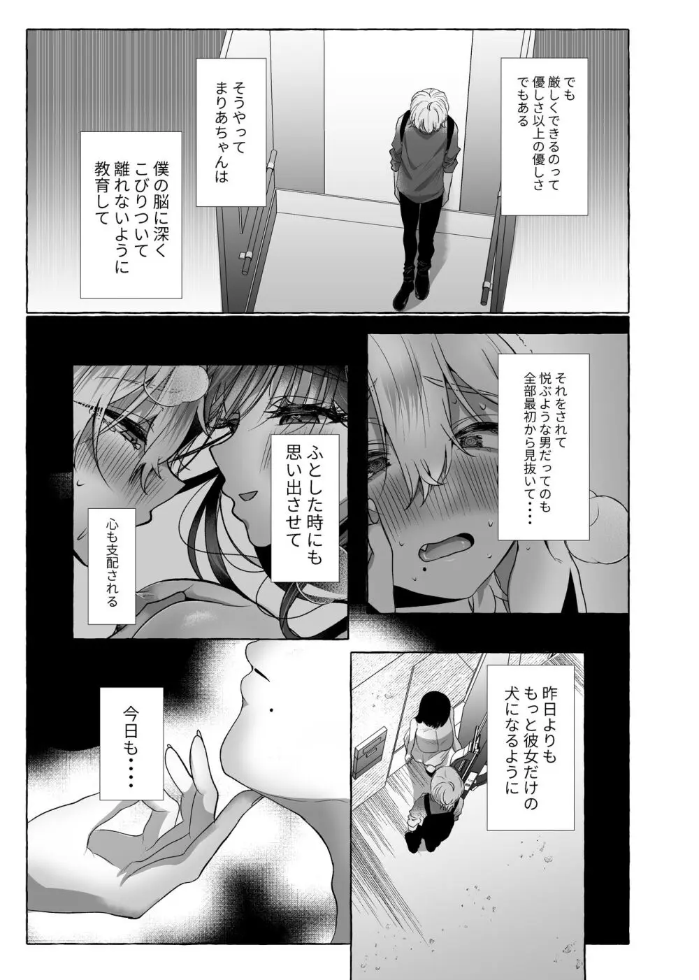 新 僕は彼女の犬になる Page.57