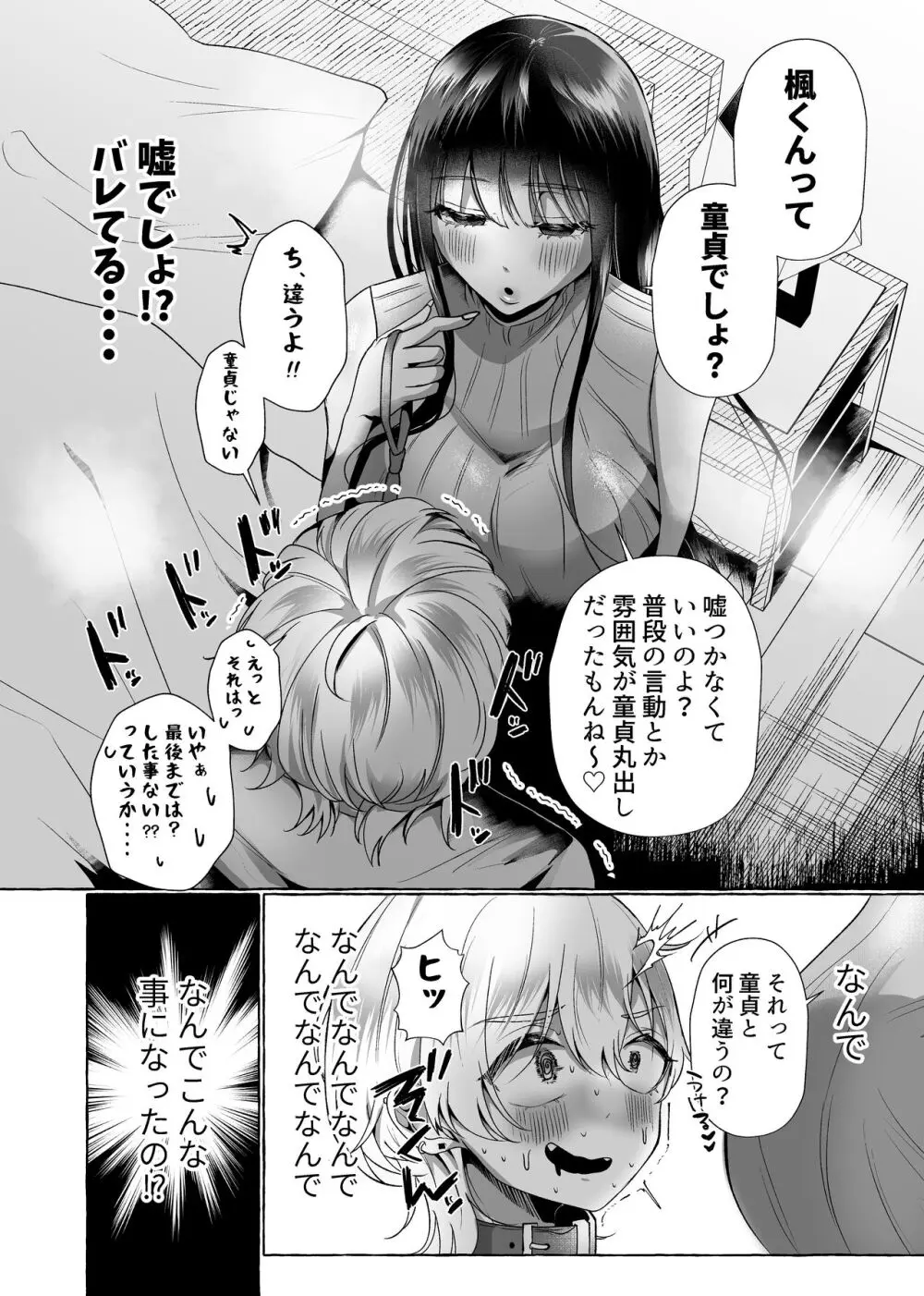 新 僕は彼女の犬になる Page.6