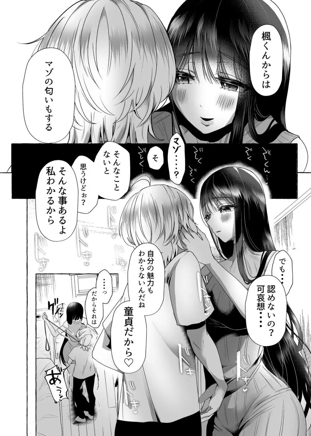 新 僕は彼女の犬になる Page.8