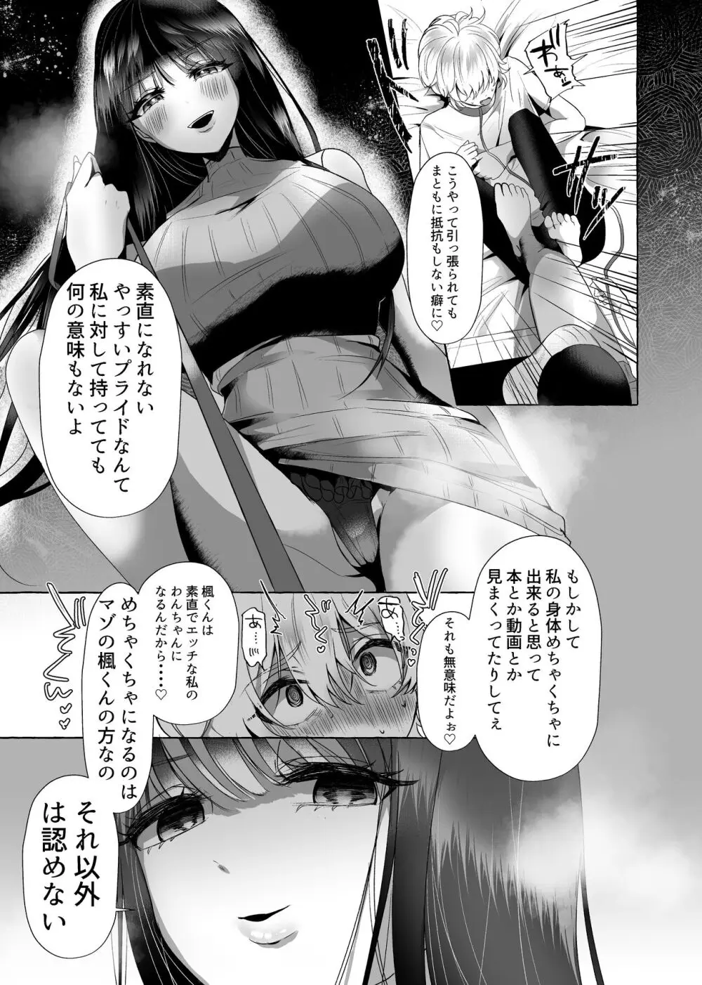 新 僕は彼女の犬になる Page.9