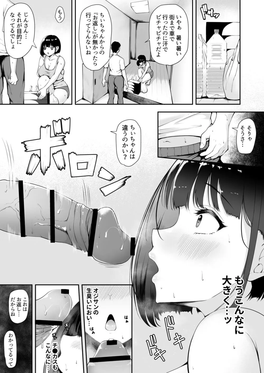 限界集落で若い女は私だけ 〜村のオナホ編〜 - 同人誌 - エロ漫画 - Hentai - Raw - RawHentaiBear